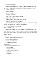 2015一級(jí)建造師機(jī)電實(shí)務(wù)案例匯總 軌道交通篇