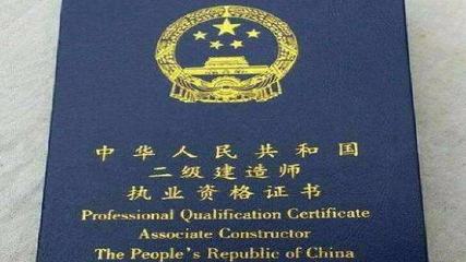 2020年四川二級(jí)建造師軌道交通專(zhuān)業(yè)報(bào)考條件詳解