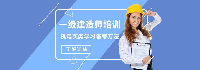 重慶一級建造師培訓 機電實務水務環保方向高效學習與備考方法