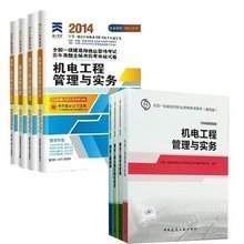 2014版一級建造師考試教材 水務環保專業備考指南與購書優惠