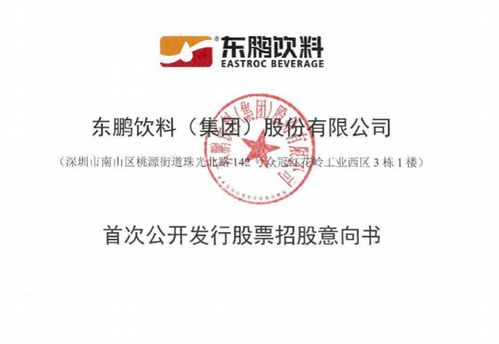 東鵬飲料IPO透視 經(jīng)銷商入股引監(jiān)管問詢，利益捆綁模式下的風(fēng)險與挑戰(zhàn)