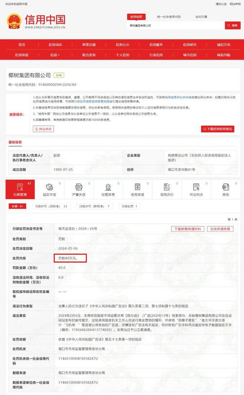 椰樹集團廣告風(fēng)波 40萬罰款背后的營銷邊界與品牌形象之辨