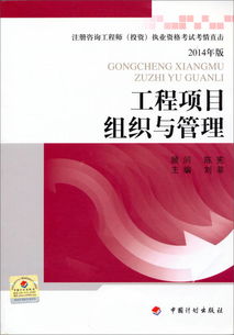 注冊(cè)咨詢工程師（投資）執(zhí)業(yè)資格考試考情直擊 2014年版《工程項(xiàng)目組織與管理》與投資管理咨詢深度解析