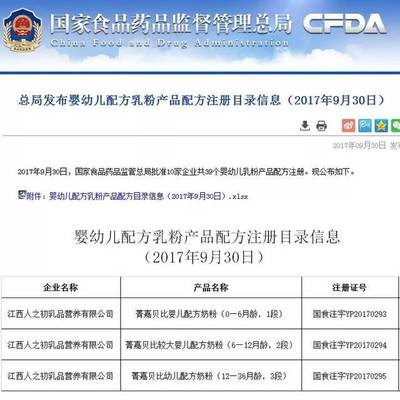 厚積薄發(fā) | 人之初金加力(菁嘉貝比)成功通過國家嬰幼兒乳粉配方注冊